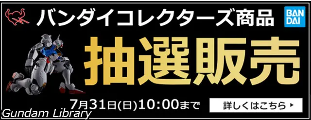 Sofmap バンダイコレクターズ商品　220728