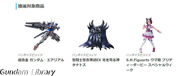 Sofmap バンダイコレクターズ商品　220728