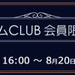 ソフマップ　プレミアムCLUBセール　220818