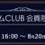 ソフマップ　プレミアムCLUBセール　220818