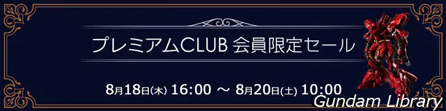 ソフマップ　プレミアムCLUBセール　220818