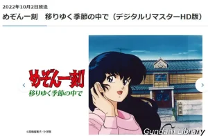 BS12 日曜アニメ劇場の2022年10月の放送予定  めぞん一刻、ルパン三世、パトレイバー、デスノート