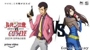 ルパン三世vsキャッツアイ　2023年Amazon Prime Videoで独占配信決定