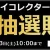 Sofmap　バンダイコレクターズ　抽選販売 220901