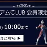 ソフマップ　プレミアムCLUBセール　220921