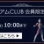 ソフマップ　プレミアムCLUBセール　220921