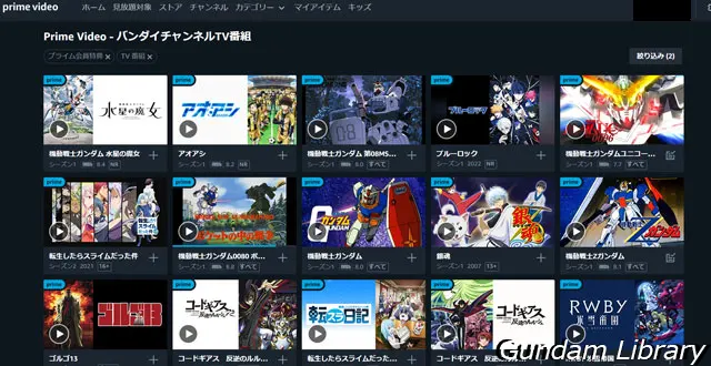 amazon Prime Video　見放題　ガンダムOVA