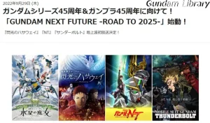【1月以降の放映予定決定】TBS日曜17時枠　ハサウェイ、NT、サンダーボルト