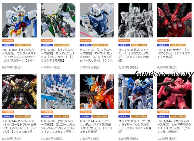 GUNDAM BASE 限定ガンプラ