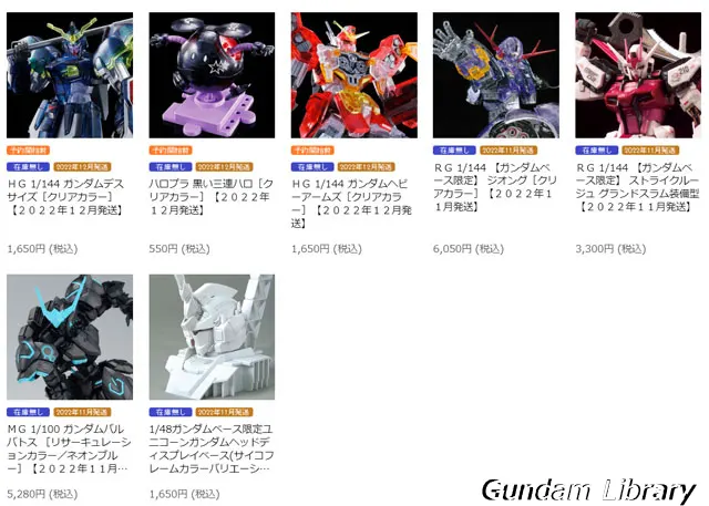 GUNDAM BASE 限定ガンプラ