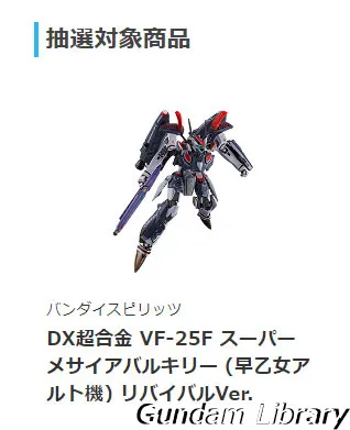ソフマップ　バンダイコレクターズ商品　221003
