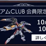 ソフマップ　プレミアムCLUBセール　221024