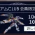 ソフマップ　プレミアムCLUBセール　221024