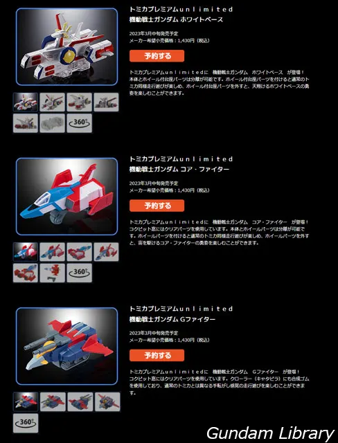 トミカ　ガンダムコラボ