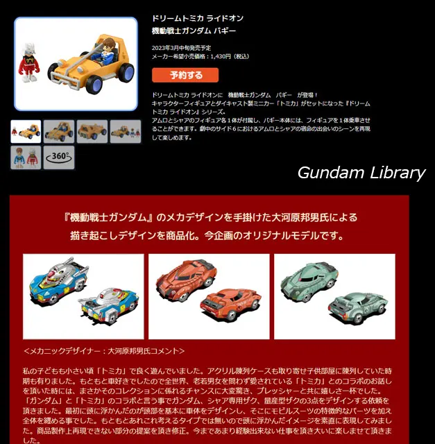 トミカ　ガンダムコラボ
