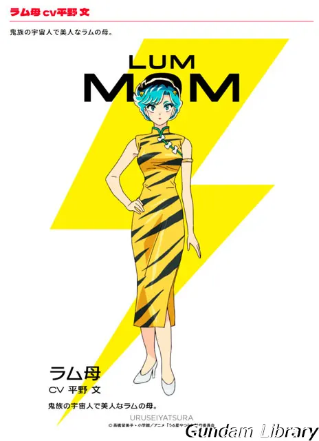 うる星やつら　ラム母