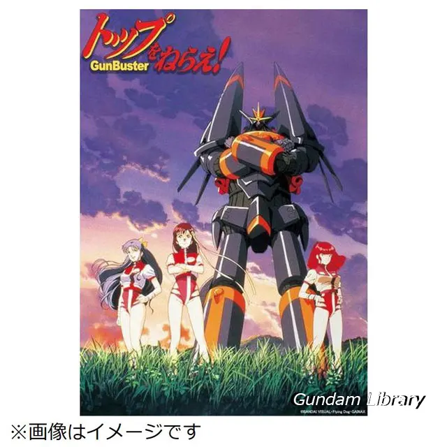 トップをねらえ！　BDボックス