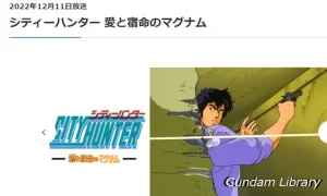 BS12 日曜アニメ劇場の2022年12月の放送予定  シティハンター、ルパン三世