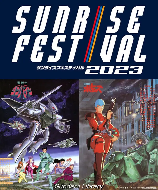 40周年記念！ダンバイン＆ボトムズ「サンライズフェスティバル2023」