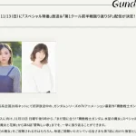 ガンダム　水星の魔女　特番