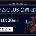 ソフマップ　プレミアムCLUBセール　221121