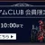 ソフマップ　プレミアムCLUBセール　221121