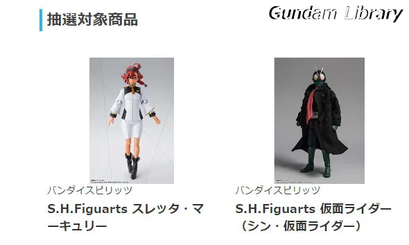 ソフマップ　バンダイコレクターズ商品　221101