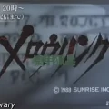 サンライズチャンネル 2011配信