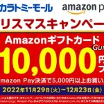 タカラトミーモール　キャンペーン 2022