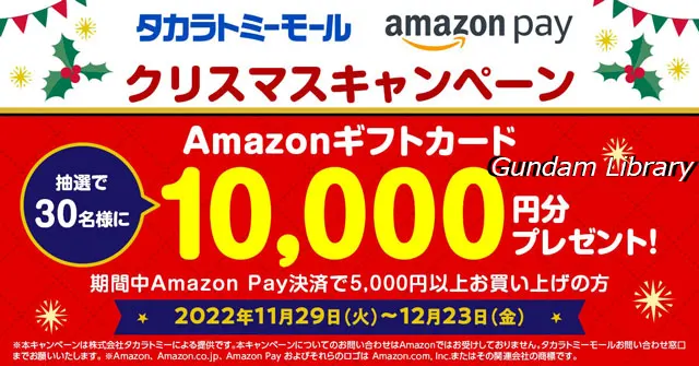 タカラトミーモール　キャンペーン 2022