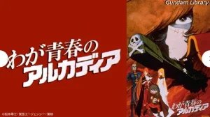 【2023年1月放映予定】BS12 日曜アニメ劇場  ハーロック、ルパン三世、ガメラ