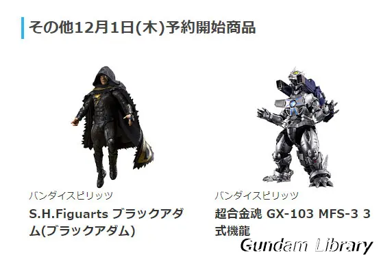 ソフマップ　バンダイコレクターズ商品　221201