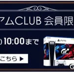 ソフマップ　プレミアムCLUBセール　221213