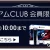 ソフマップ　プレミアムCLUBセール　221213