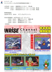 【年末年始特番】Youtubeでザブングル、ダンバイン、ボトムズが無料配信