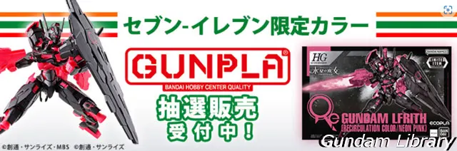 7net セブンイレブンカラー　ガンダムルブリス