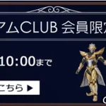 ソフマップ　プレミアムCLUBセール　230116