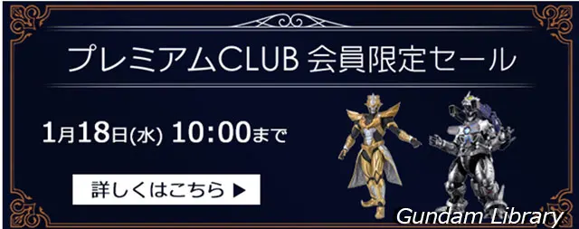 ソフマップ　プレミアムCLUBセール　230116