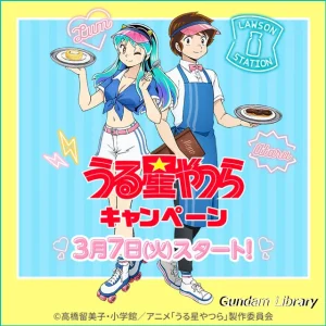 【コラボ商品】うる星やつらパッケージ商品がローソンで発売　3月7日から