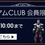ソフマップ　プレミアムCLUBセール　230214