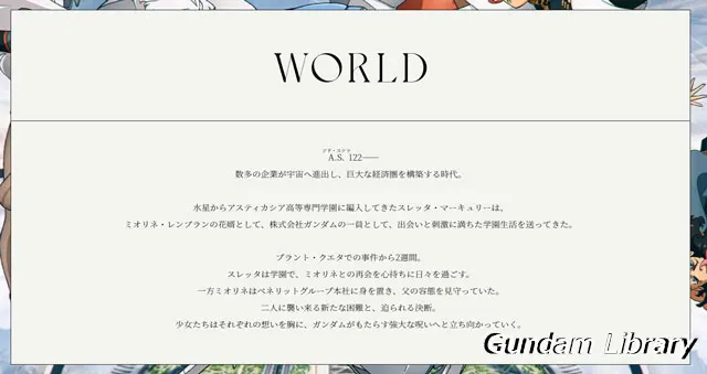 水星の魔女　シーズン2