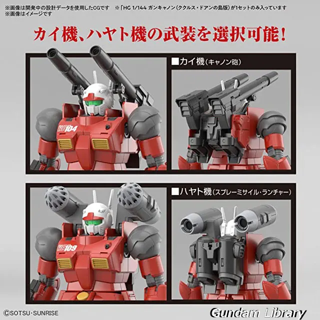 HG ガンキャノン　ククルスドアンの島