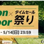 Amazon タイムセール祭り　230512