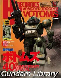 【ボトムズ】HGスコープドッグ 3次受付開始　2024年6月発売