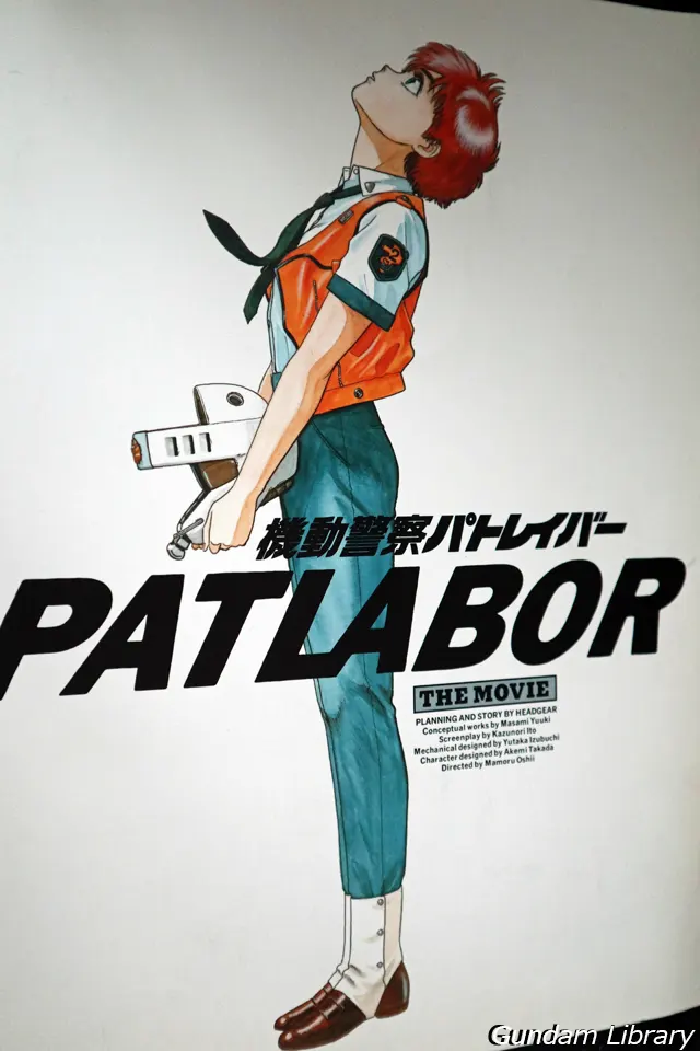 パトレイバー　映画パンフ