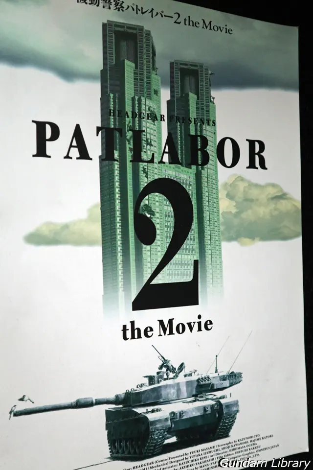 パトレイバー２　映画パンフ