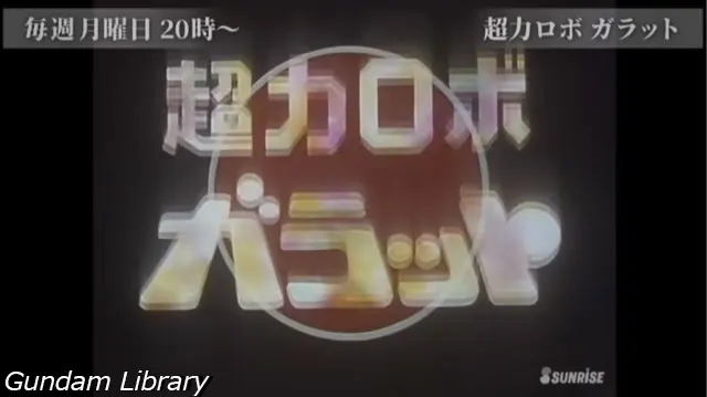 サンライズチャンネル　202305 ガラット