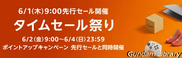 Amazon タイムセール祭り　230601