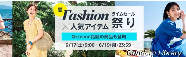 Amazon ファッションx 人気アイテム　タイムセール祭り　230617