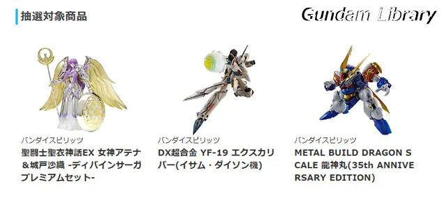 ソフマップ　バンダイコレクターズ商品　抽選販売　230703